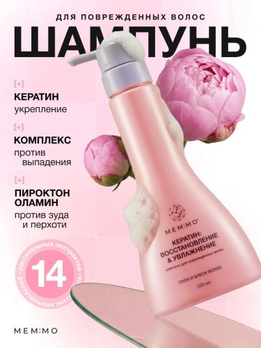 MEM:MO Шампунь для поврежденных волос с Кератином, 330мл