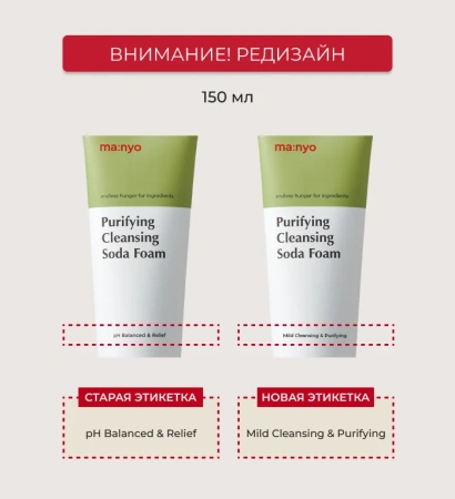 MA:NYO Успокаивающая пенка для умывания с содой, 150мл