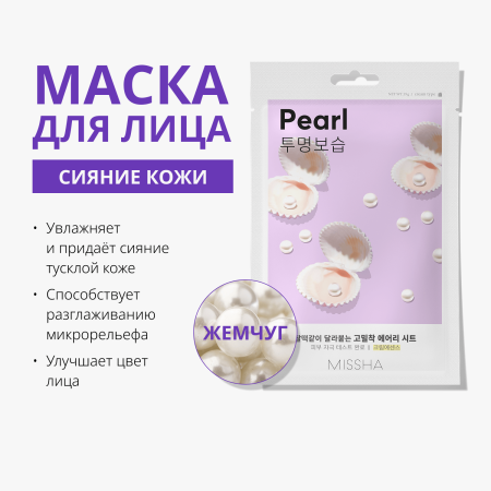 MISSHA  Маска для лица с экстрактом жемчуга, 19гр