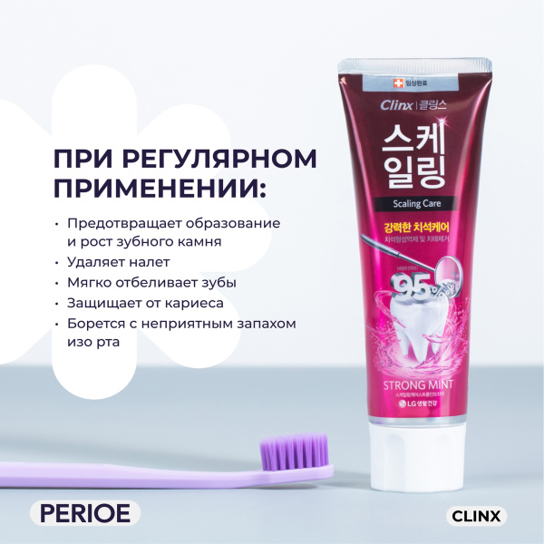 PERIOE Зубная паста против образования зубного камня, 100гр