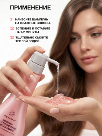 MEM:MO Шампунь для поврежденных волос с Кератином, 330мл