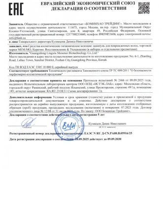 MEM:MO Шампунь для поврежденных волос с Кератином, 330мл