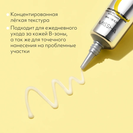 MISSHA Тонизирующий крем - ластик с витамином С, 30мл