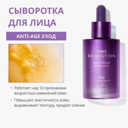 MISSHA Антивозрастная сыворотка для лифтинга и сияния лица, 50мл