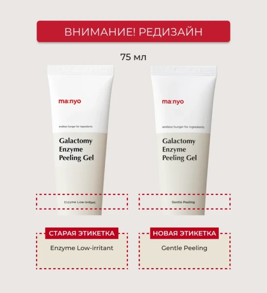 MA:NYO Энзимный пилинг-гель с галактомисисом, 75мл