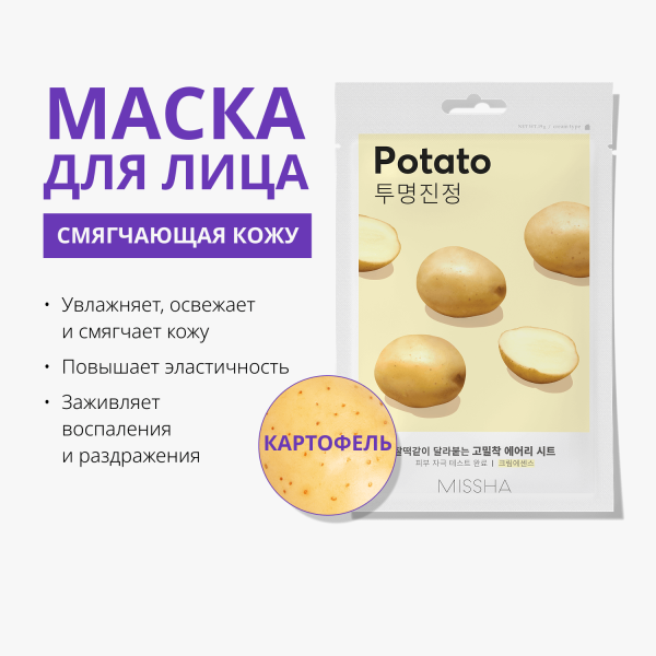 MISSHA Маска для лица смягчающая с экстрактом картофеля, 19гр
